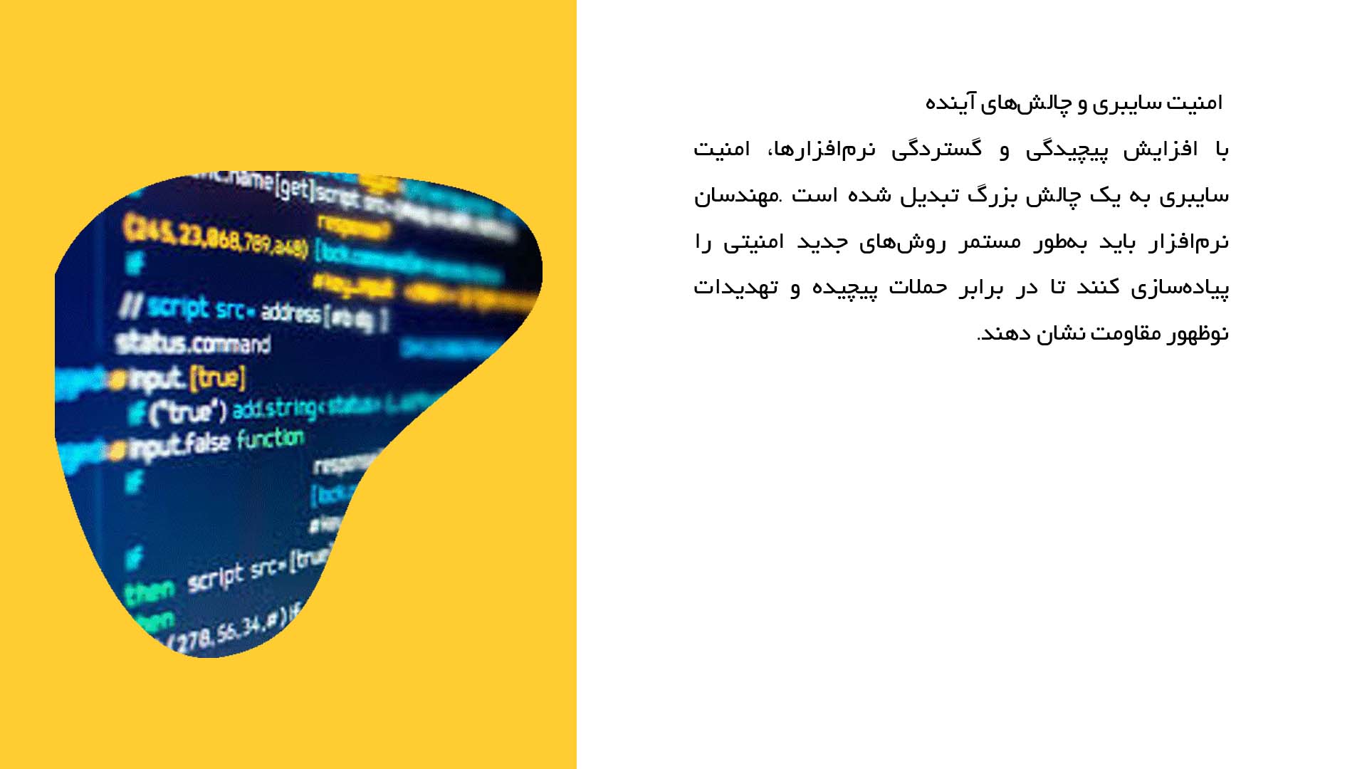 پاورپوینت در مورد آینده مهندسی نرم‌افزار و تحولات پیش‌رو